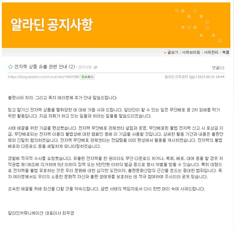 알라딘 홈페이지 캡처 /사진=알라딘 홈페이지 캡처