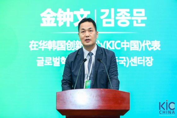 글로벌혁신센터(KIC중국)와 상하이기술거래소 국제거래센터가 30일 공동 개최한 ‘K-Demo Day 한중친환경에너지산업기술매칭회’에서 김종문 KIC중국 센터장이 축사를 하고 있다. 사진 = KIC중국 제공