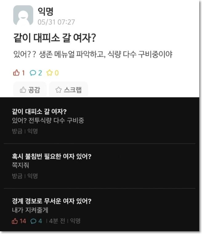 대학생 온라인 커뮤니티 '에브리타임' 캡처