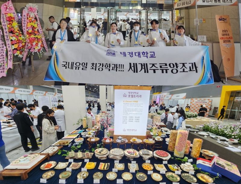 '2023 대한민국 국제요리&제과 경연대회'에서 수상한 대경대학교 학생들이 포즈를 취하고 있다. 사진=대경대학교 제공