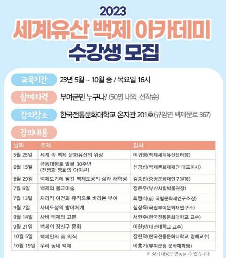 문화재청, 세계유산 백제 아카데미 운영..오는 10월까지