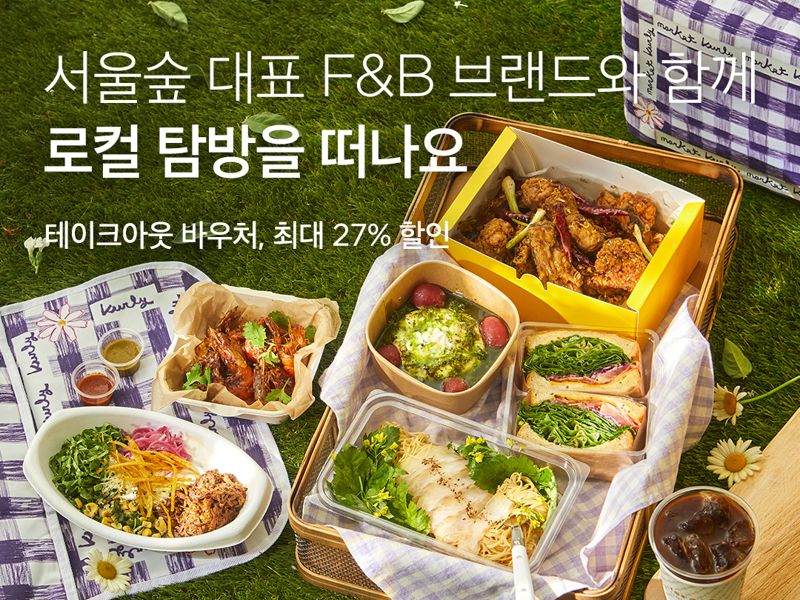 컬리, 성수동 서울숲 핫한 맛집 9곳과 '로컬 탐방' 이벤트