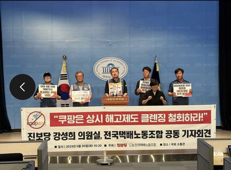 지난 5월 30일 국회 소통관에서 전국택배노동조합과 진보당이 공동 기자회견을 개최하고 있다.