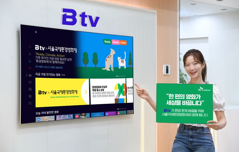 SKB, '서울국제환경영화제' B tv 특집관 운영