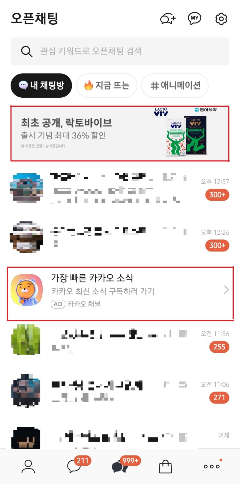 카카오톡 세번째 탭에 도입된 두 가지 유형의 광고. 기존에 적용했던 비즈보드는 최상단에, 카카오 채널은 오픈채팅 세번째 탭에 배치됐다. (카카오톡 화면 갈무리)