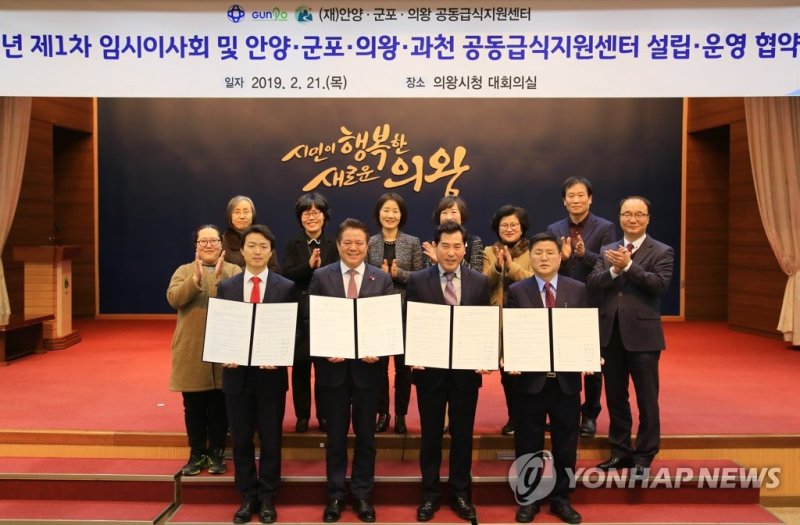 과천시, '안양·군포·의왕공동급식지원센터' 참여 (출처=연합뉴스)