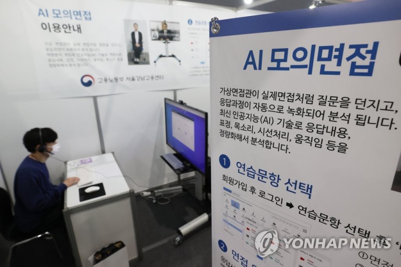 지난해 4월 21일 서울 강남구 세텍(SETEC)에서 열린 2022 상반기 글로벌일자리대전에서 구직자가 AI 모의면접을 보고 있다./사진=연합뉴스
