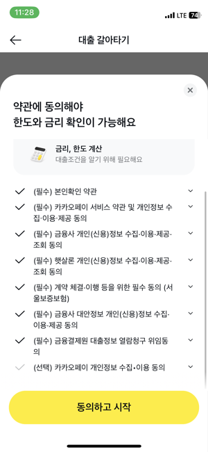 31일 카카오페이에서 ‘대출 갈아타기’를 하는 모습. 사진=이승연 기자