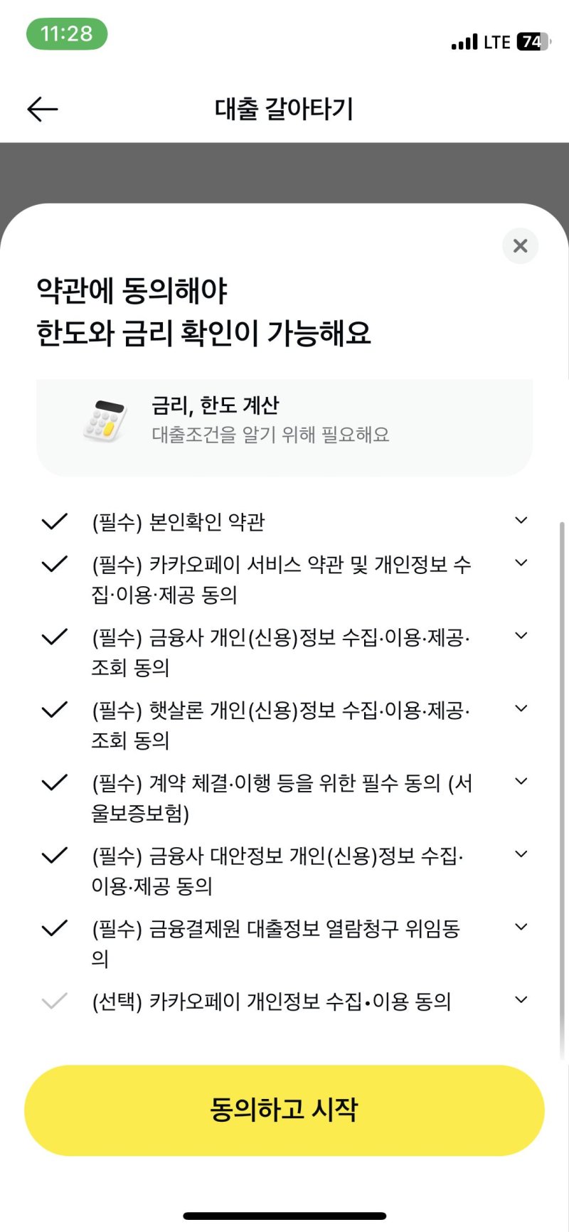 싼 금리로 갈아타기 '클릭'… 개시 3시간 만에 216억 이동 [온라인 대환대출 개시 첫날]