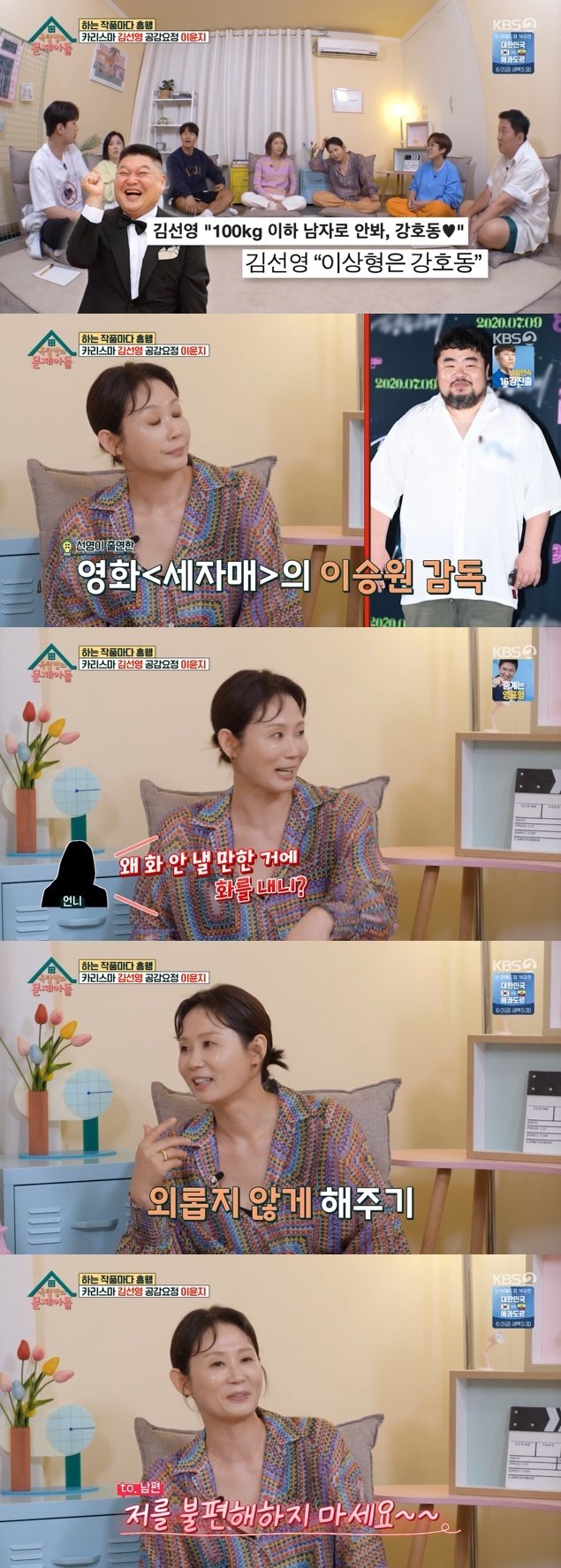 김선영 남편은 1살 연하 영화감독…결혼 전부터 날 불편해 해