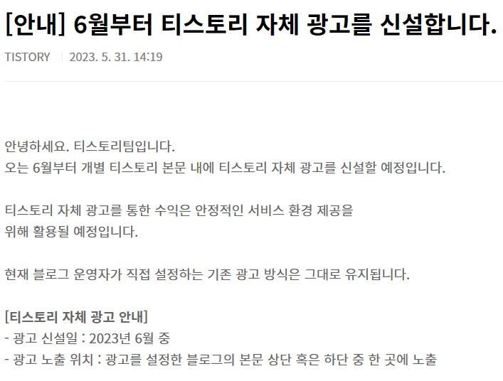 카카오 티스토리, 6월부터 자체 광고 신설(티스토리 공식 블로그 갈무리)