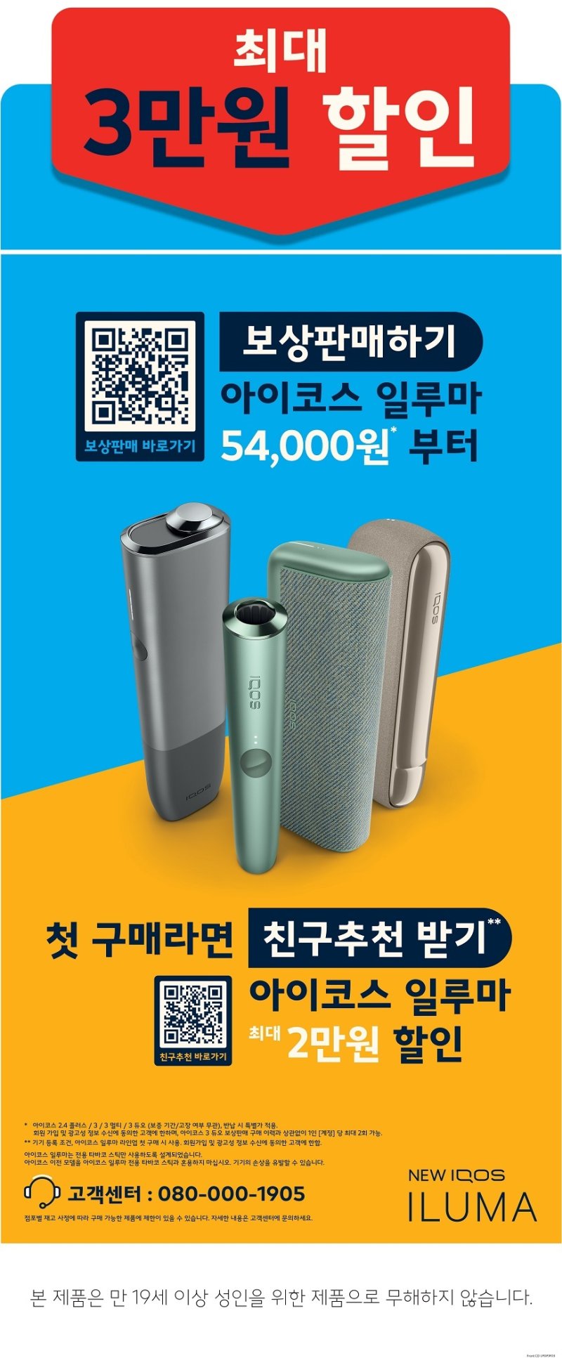 한국필립모리스가 아이코스 일루마 시리즈 전 제품에 대한 소비자 프로그램을 편의점에서도 제공한다. 한국필립모리스 제공