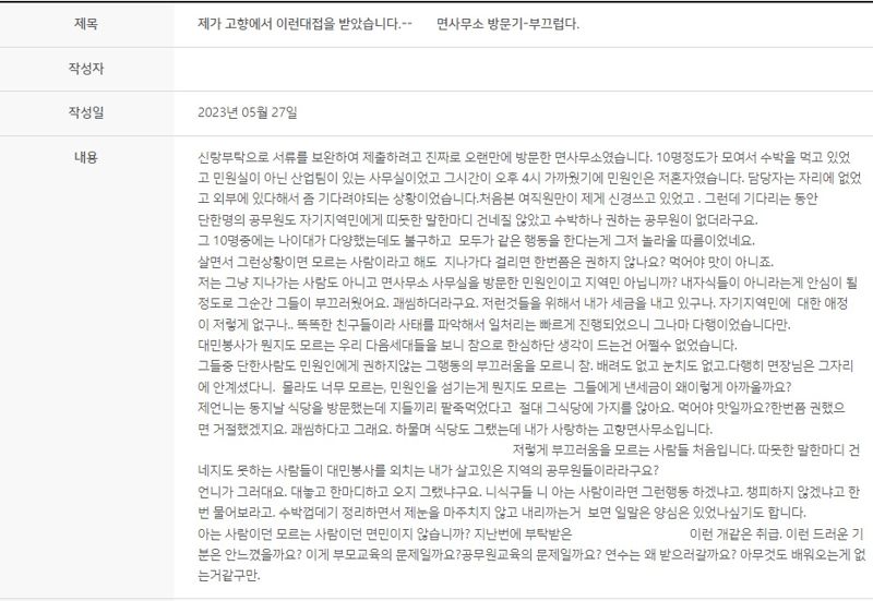 서산시청 홈페이지 게시판에 올라온 A씨의 민원글. /사진=서산시청 홈페이지 캡처