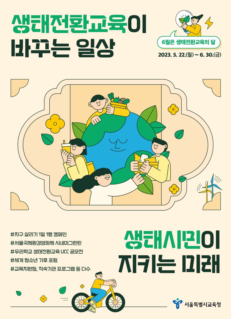 (서울시교육청 제공)