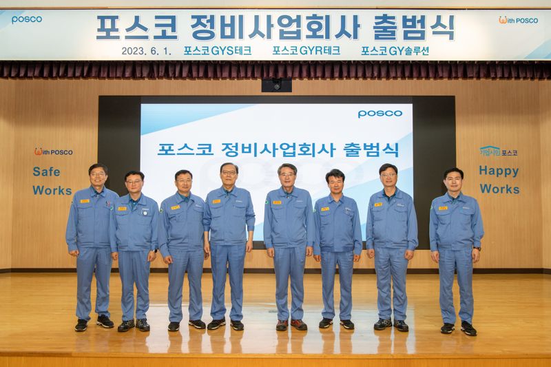 포스코가 1일 포항·광양에 정비 전문 사업회사를 출범했다. 이날 광양제철소에서 열린 광양지역 정비사업회사 출범식에서 이시우 포스코 사장(왼쪽 다섯번째) 등 주요 관계자들이 기념촬영을 하고 있다. 포스코 제공