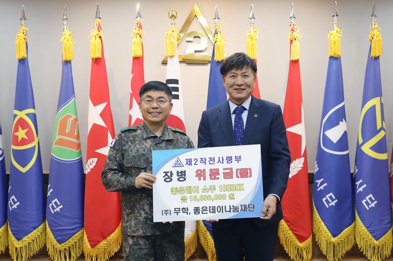 무학, 제2작전사령부 국군장병 위문 활동