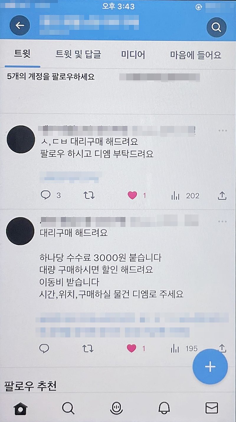 "담배 대리구매 해줄게"..청소년에 수수료 5000원씩 챙긴 20대 '송치'