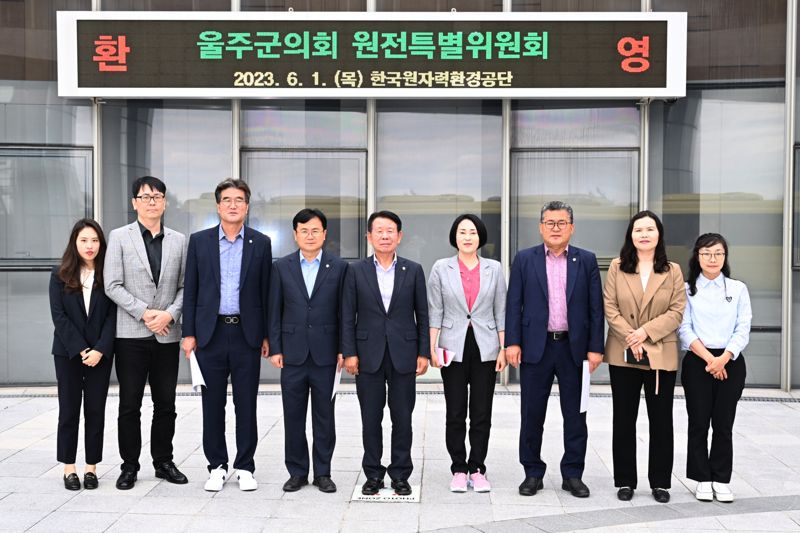 울주군의회 원전특위, 한국원자력 환경공단, 월성원전 방문