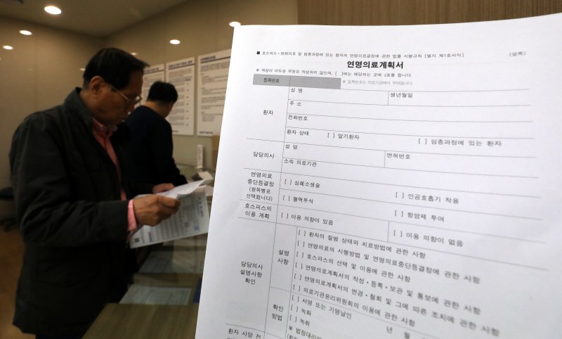 23일부터 임종을 앞둔 환자가 자신의 생명을 연장할 수 있는 치료에 대해 연장 또는 중단의 선택할 수 있다. 무의미한 연명치료에서 벗어나 '존엄한 죽음'이 가능하게 된 것이다. 2017.10.23/뉴스1 ⓒ News1 박지혜 기자