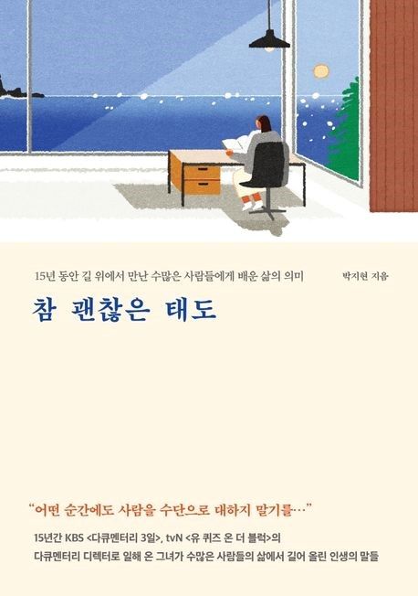 울산도서관 올해의 책에 박지현 '참 괜찮은 태도' 선정
