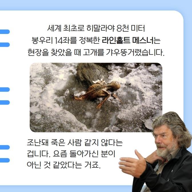 [카드뉴스] 5천 3백 살 아이스맨의 국적이 중요했던 이유 (출처=연합뉴스)