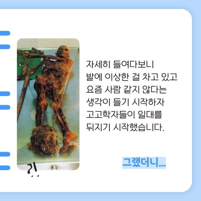 [카드뉴스] 5천 3백 살 아이스맨의 국적이 중요했던 이유 (출처=연합뉴스)