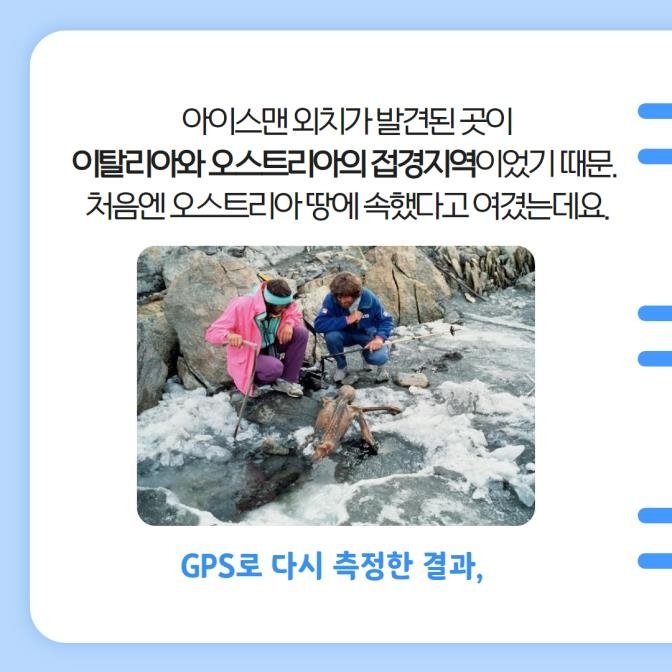 [카드뉴스] 5천 3백 살 아이스맨의 국적이 중요했던 이유 (출처=연합뉴스)