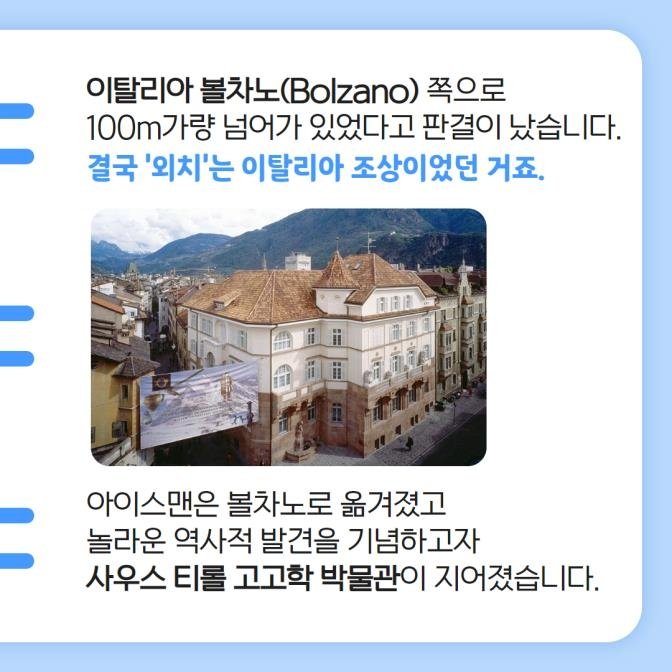 [카드뉴스] 5천 3백 살 아이스맨의 국적이 중요했던 이유 (출처=연합뉴스)