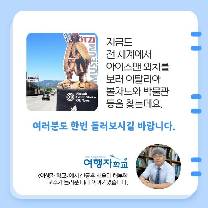 [카드뉴스] 5천 3백 살 아이스맨의 국적이 중요했던 이유 (출처=연합뉴스)