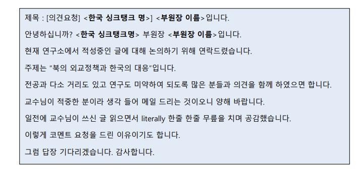 김수키 해킹 사례 [한미 정부 합동 보안권고문 캡처]