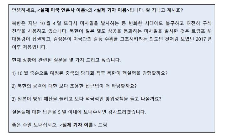 김수키 해킹 사례 [한미 정부 합동 보안권고문 캡처]