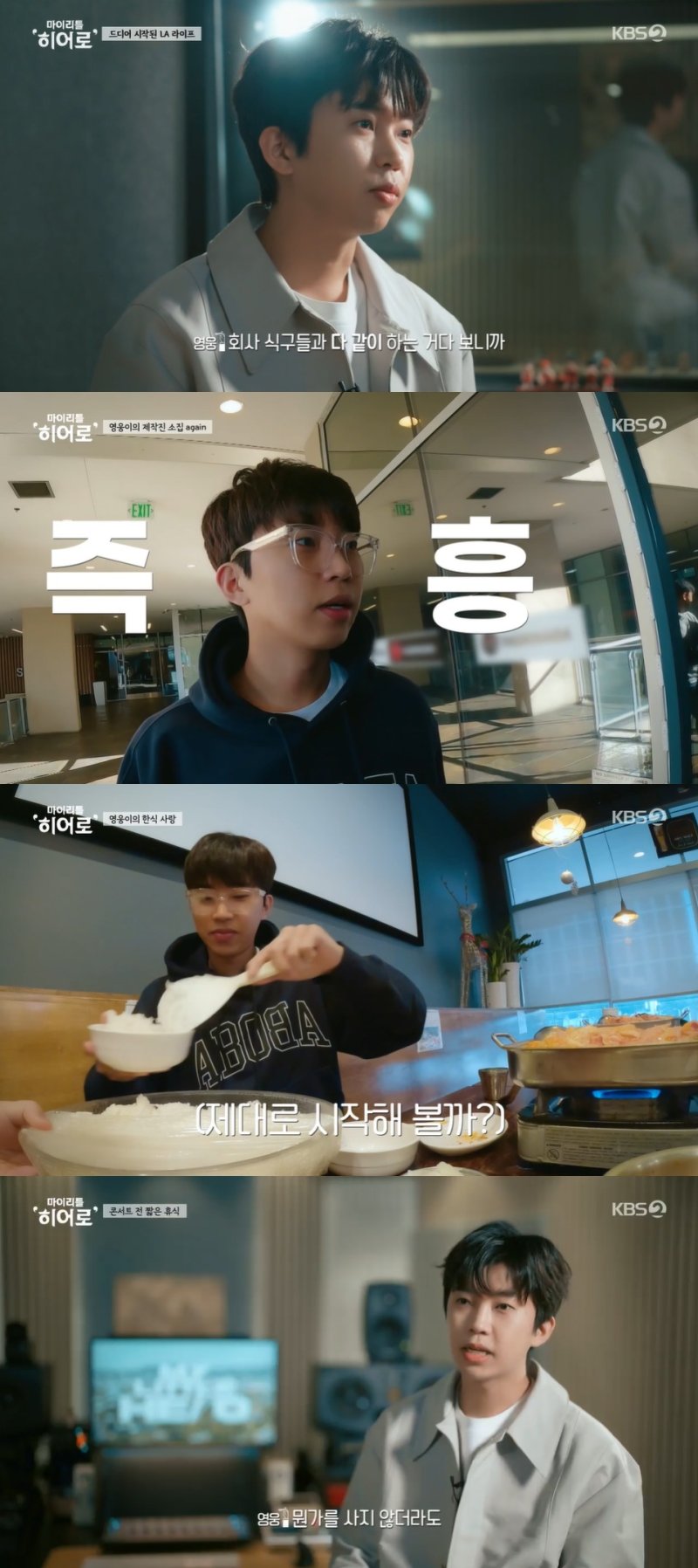 KBS 2TV '마이 리틀 히어로' 방송 화면 캡처