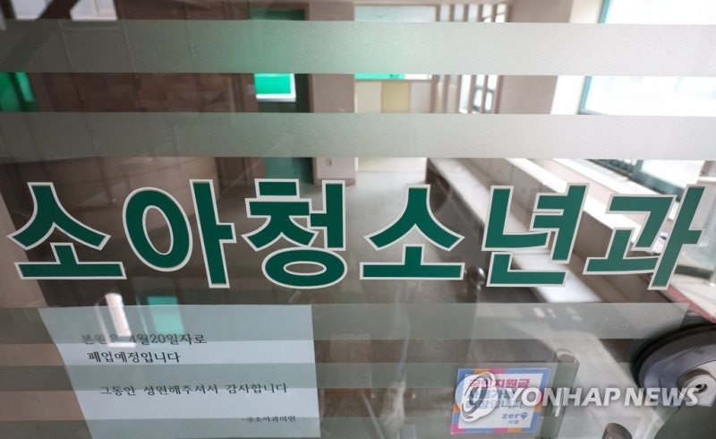 서울 소아과 5년간 10곳 중 1곳 문 닫았다.자료사진 연합뉴스