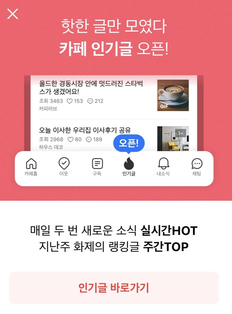 네이버 카페 업데이트 관련 공지. 네이버 카페 캡처