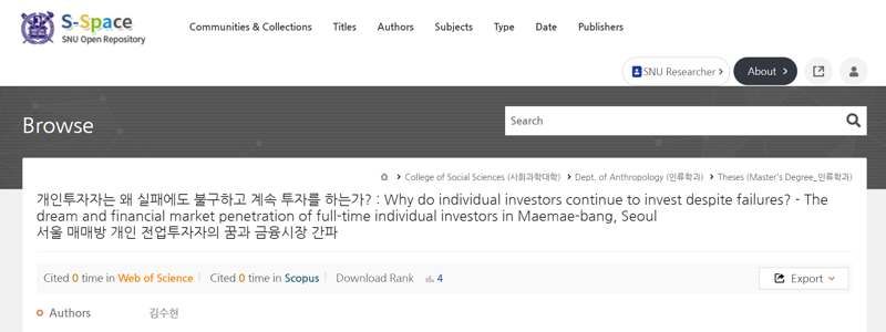 "개인투자자는 왜 실패에도 불구하고 계속 투자를 하는가?" 서울대 석사 논문. 홈페이지 캡처