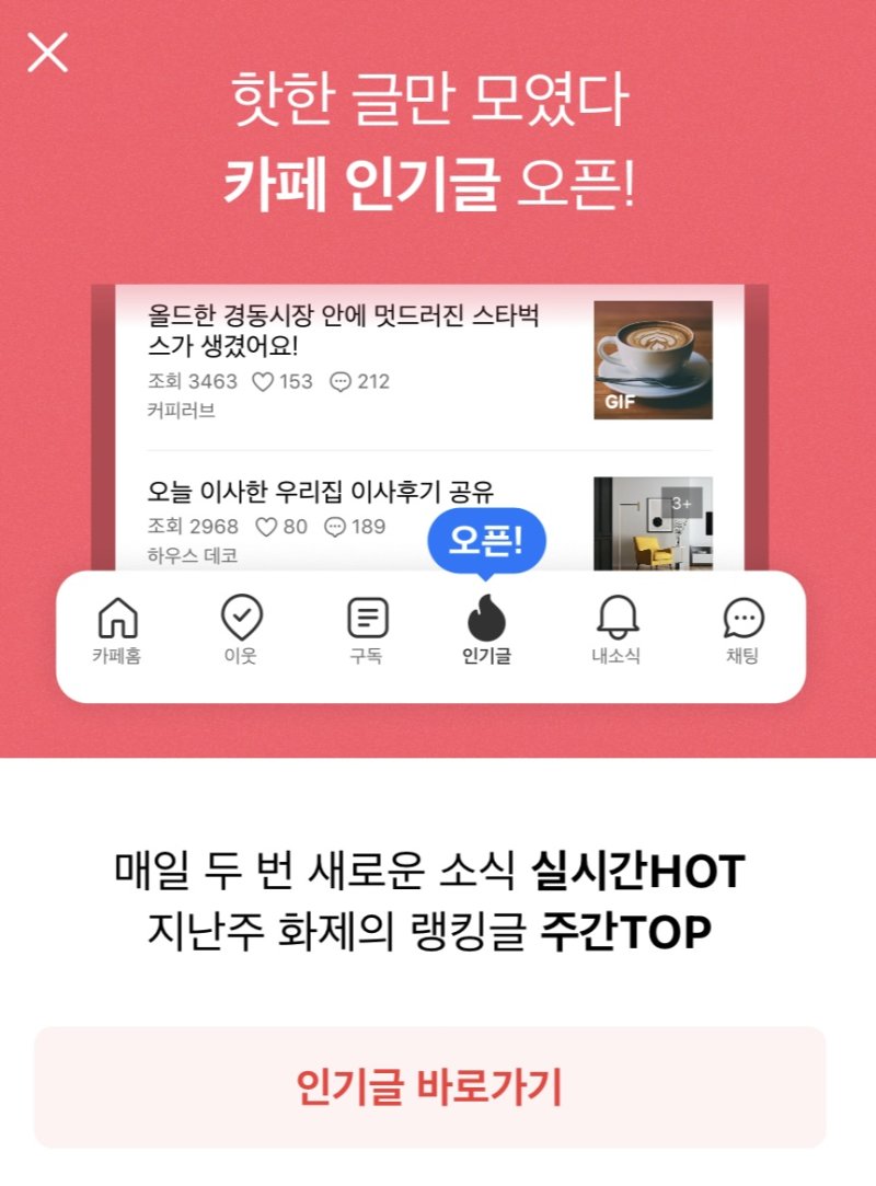 네이버 카페 업데이트 관련 공지