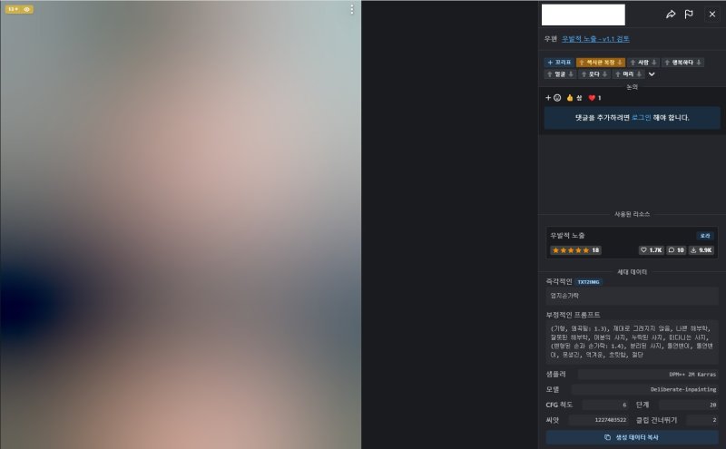 AI 이미지를 공유하는 한 플랫폼에 유통 중인 이미지. 신체 절단 등 고어한 키워드가 포함돼있지만 연령 제한이나 다운로드 제한은 없었다. 해당 이미지의 다운로드 수는 약 1만회에 육박한다. (사이트 화면 갈무리)