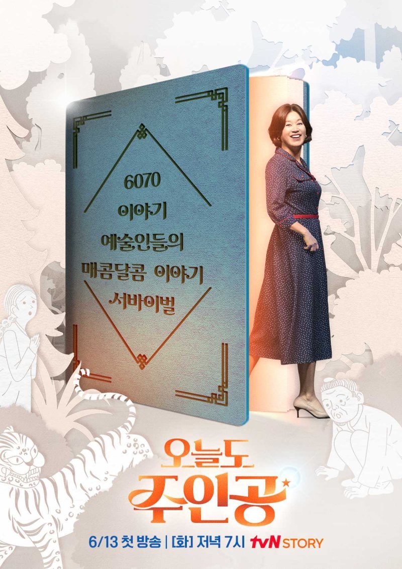 이야기할머니 방송 탄다…문체부 '오늘도 주인공' 제작 지원