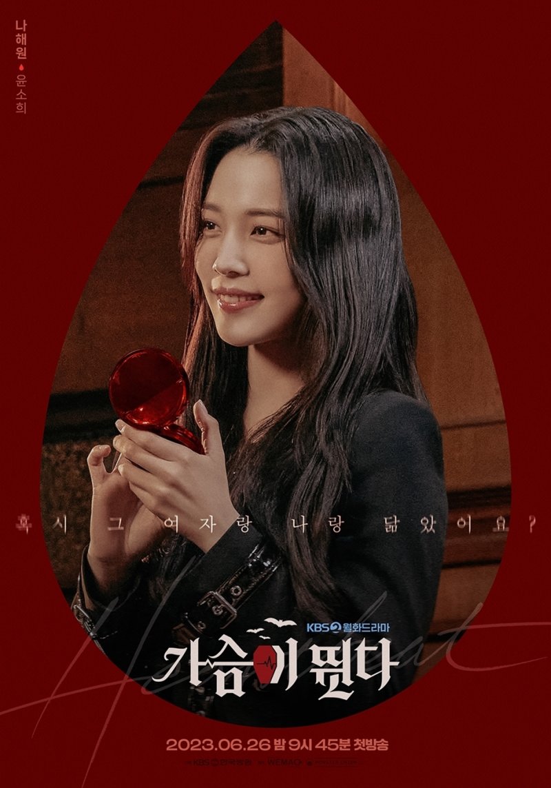 '가슴이 뛴다' 옥택연·원지안 핏빛 포스터 공개…'강렬 비주얼' [N컷]