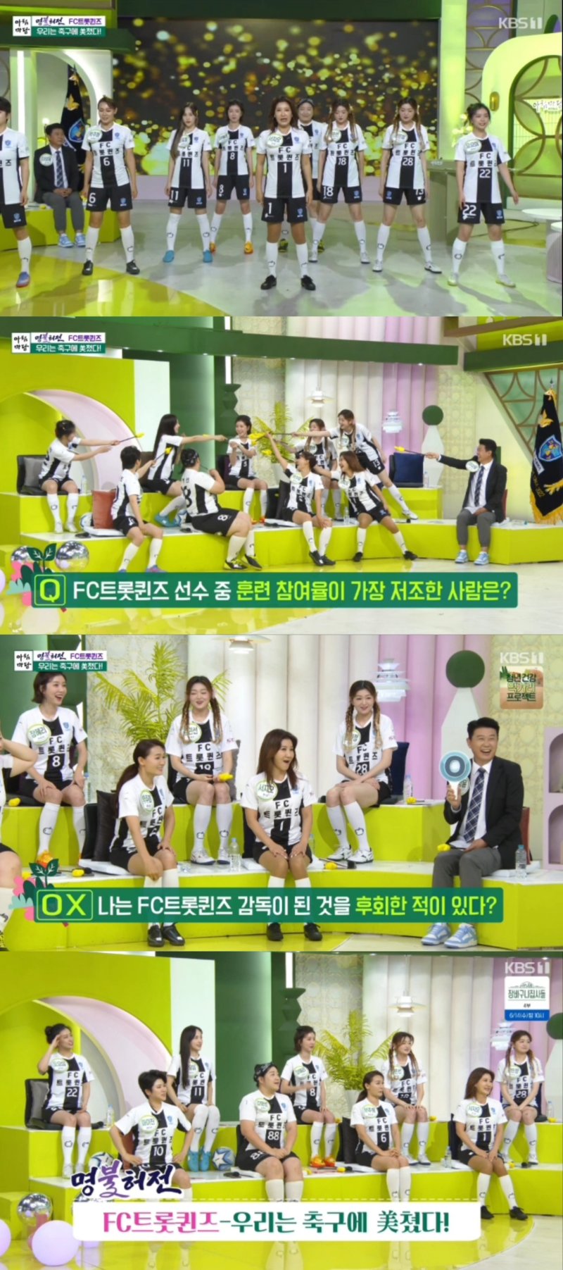 KBS 1TV '아침마당' 방송 화면 캡처