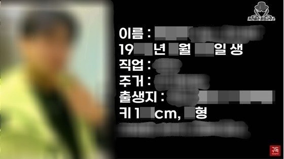 유튜브 채널 '카라큘라 탐정사무소'가 지난 2일 영상을 통해 공개한 '부산 돌려차기' 사건의 피고인 신상.(카라큘라 탐정사무소 영상 캡처)