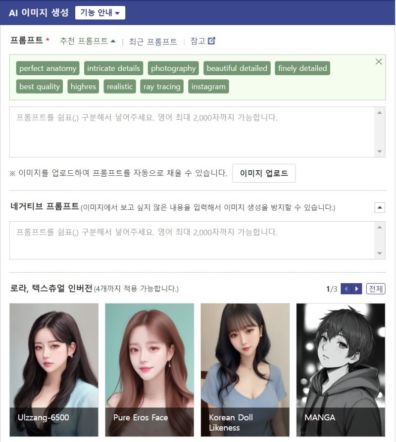 국내 최대 커뮤니티 사이트 디시인사이드에서 제공 중인 AI 이미지 생성 기능. (디시인사이드 사이트 갈무리)