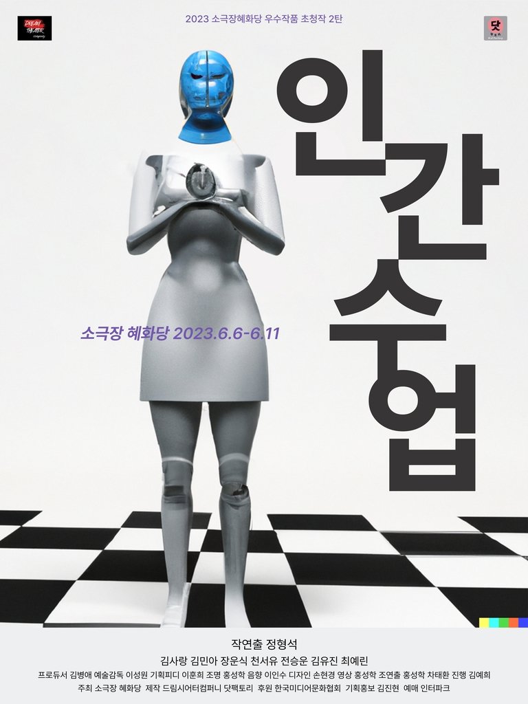 연극 '인간수업' [드림시어터컴퍼니 제공. 재판매 및 DB 금지]