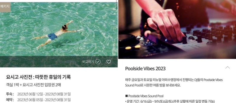 부산 롯데호텔 여름 행사 [부산 롯데호텔 제공]