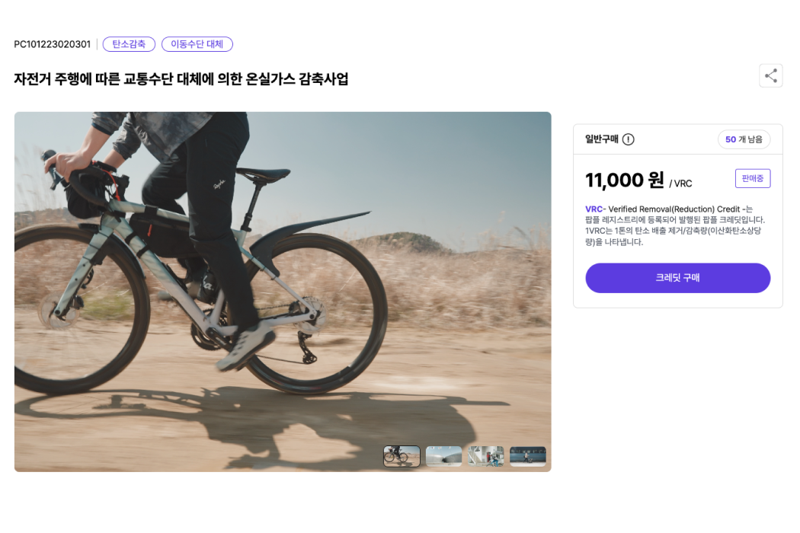 라이트브라더스는 회원들의 자전거 주행거리를 탄소배출량으로 환산해 고객에게는 포인트를, 기업에게는 탄소배출권을 판매하고 있다.