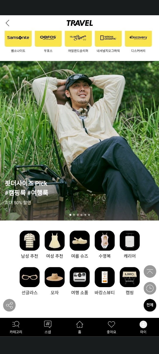[서울=뉴시스]지난달 31일 무신사가 도입한 여행 전문관 '트래블' 모바일 화면 모습. 2023.06.01