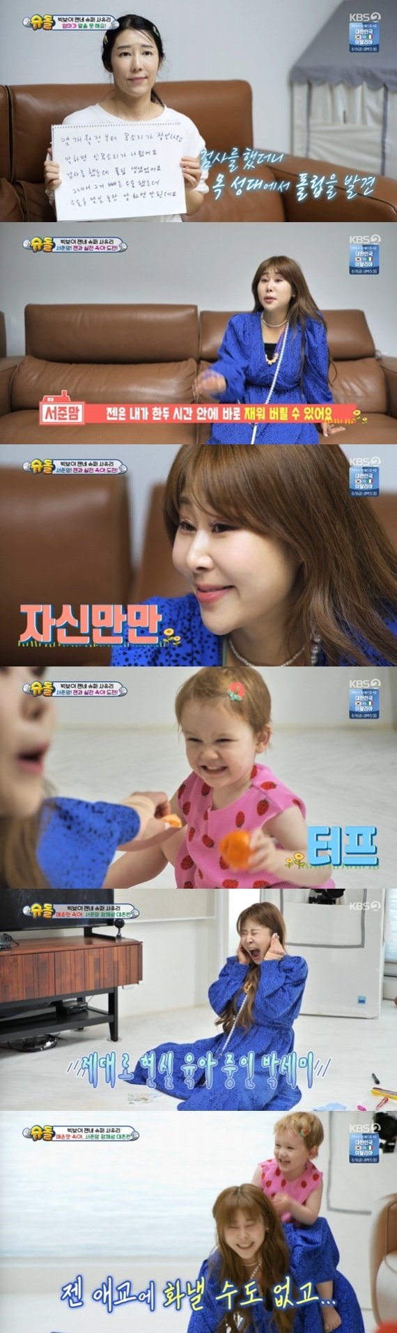 '서준맘' 박세미 젠, 한두 시간 안에 재울 수 있어…현실 육아 도전