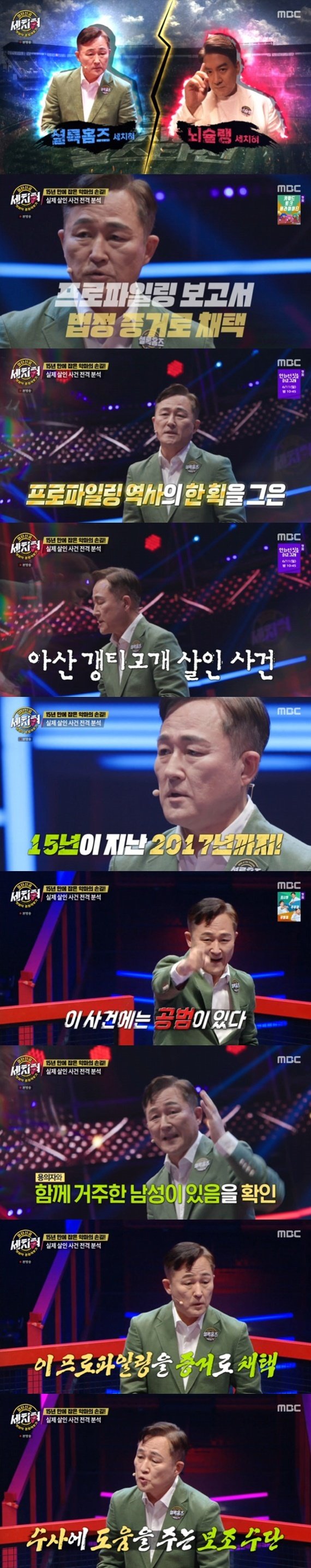 MBC '혓바닥 종합격투기 세치혀' 캡처