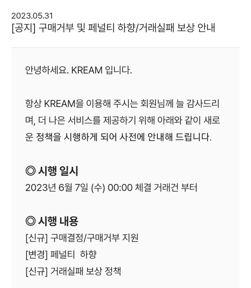 리셀 플랫폼 '크림' 공지사항 갈무리.ⓒ 뉴스1