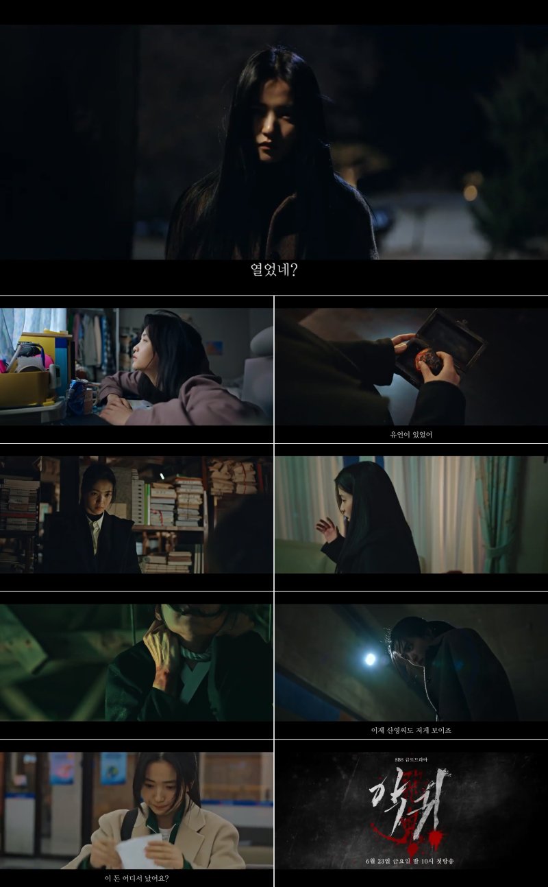 '악귀' 김태리, 캐릭터 티저 공개…역대급 공포 예고